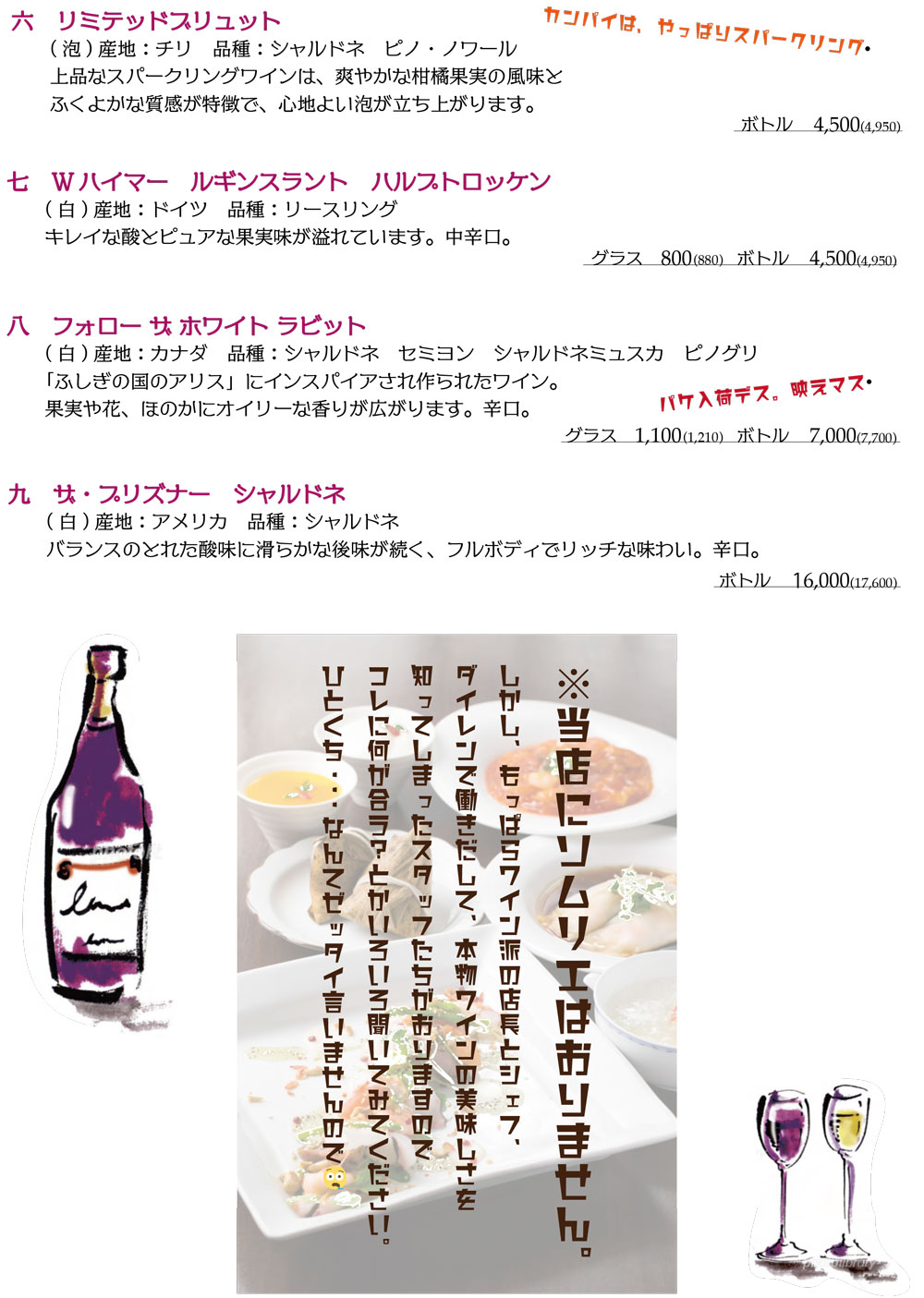中国料理×ワイン