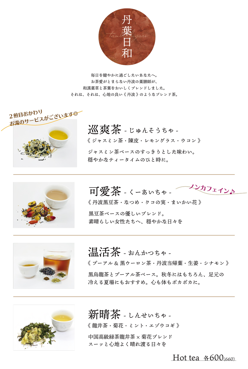 ブルーベリードリンクメニュー