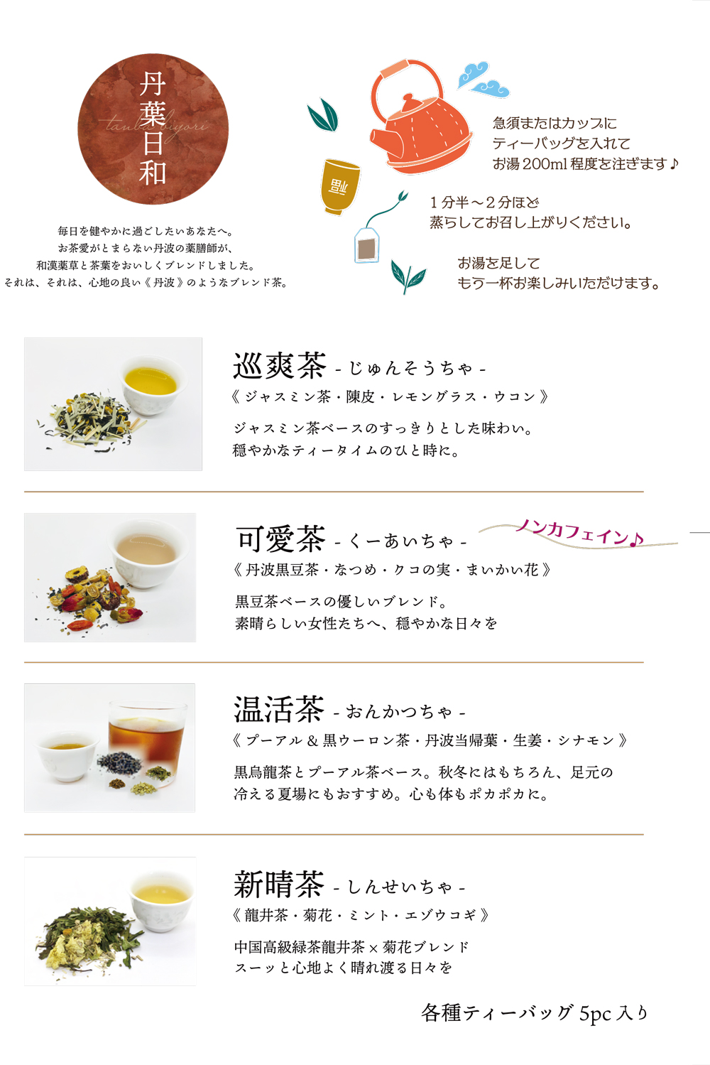 丹葉日和メニュー一覧