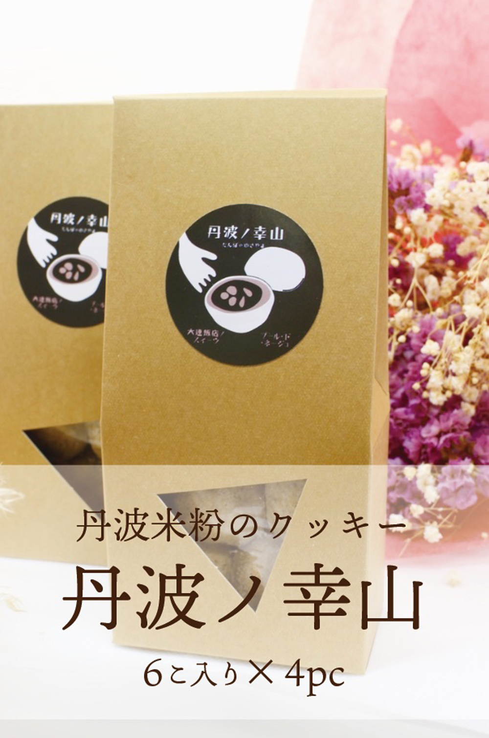 丹波ノ幸山