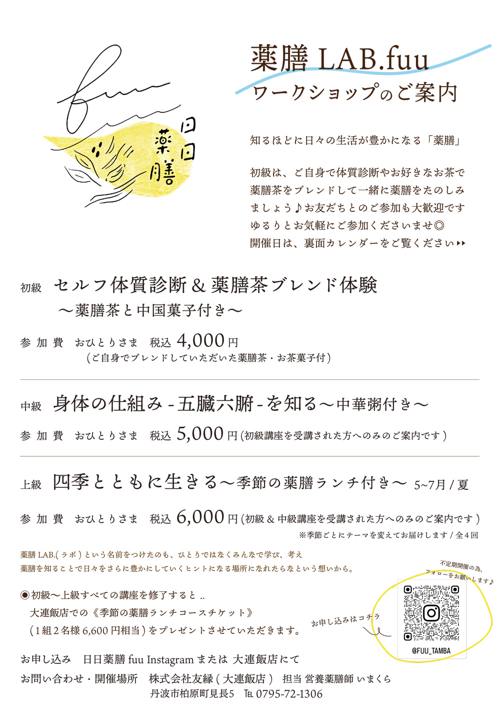日日薬膳