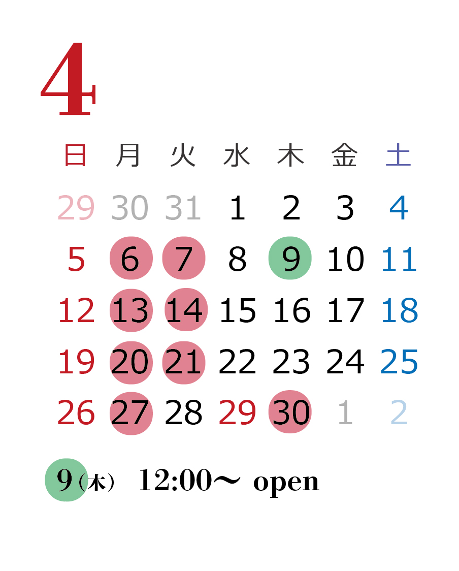 2026年4月のお休みのご案内